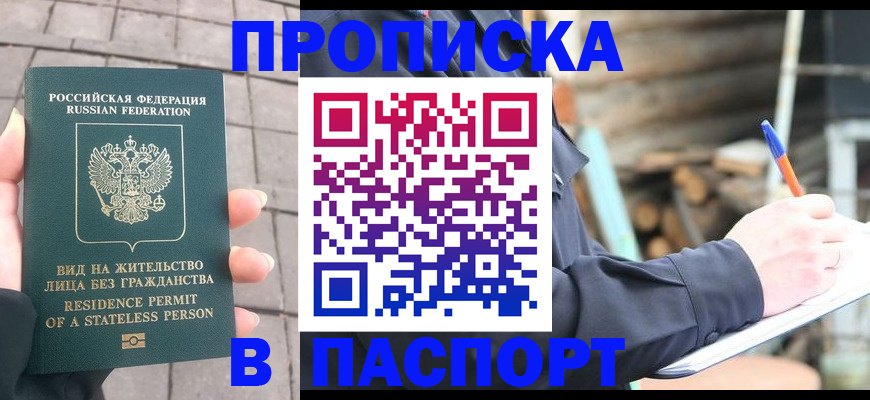 прописка гарантия в Юрьев-Польском